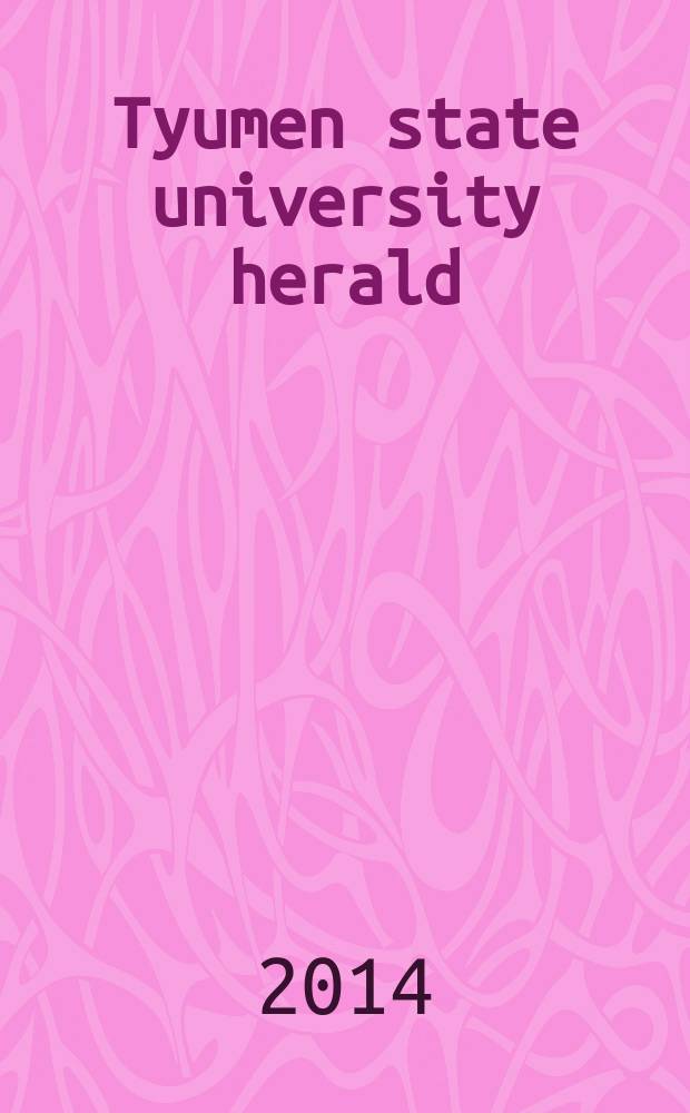 Tyumen state university herald : scientific journal. 2014, № 1/2 : Philology/History