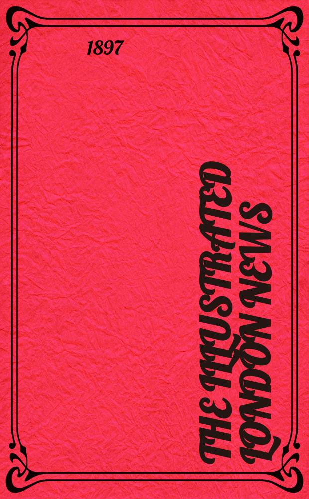 The Illustrated London news : for the week ending saturday ... Vol. 110, указ.