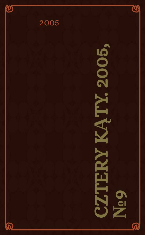 Cztery kąty. 2005, № 9 (167)
