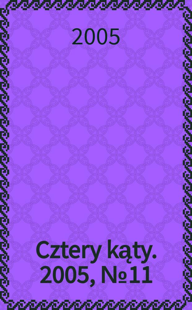 Cztery kąty. 2005, № 11 (169)