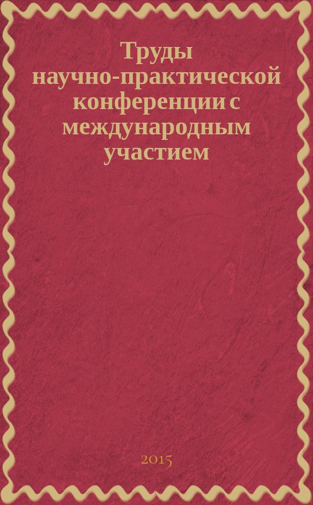 Труды научно-практической конференции с международным участием: "Науные основы устойчивого развития АПК в современных условиях"