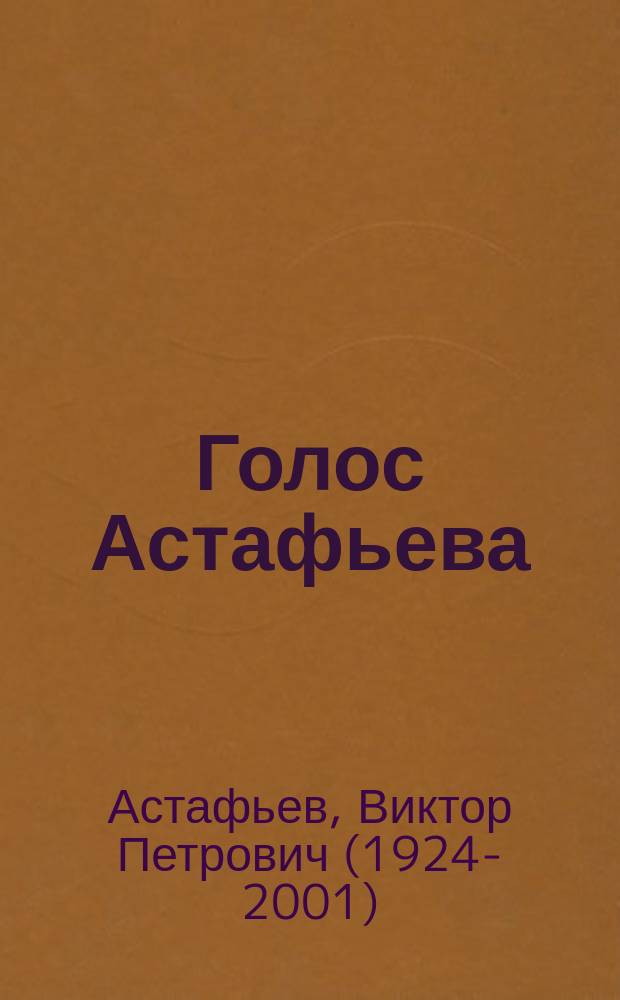 Голос Астафьева : в 2 ч.