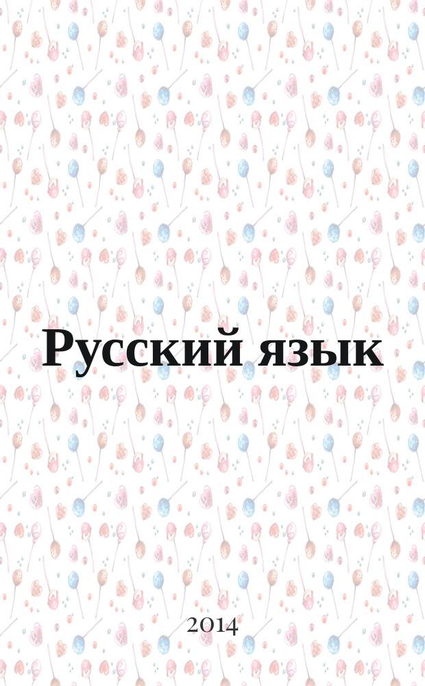 Русский язык : 7 класс : универсальное мультимедийное пособие : к учебнику С.И. Львовой, В.В. Львова "Русский язык. 7 класс"