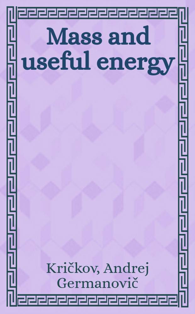 Mass and useful energy = Масса и полезная энергия