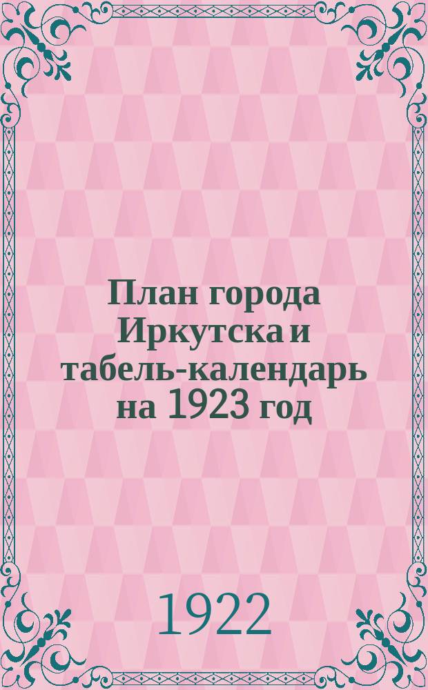 План города Иркутска и табель-календарь на 1923 год