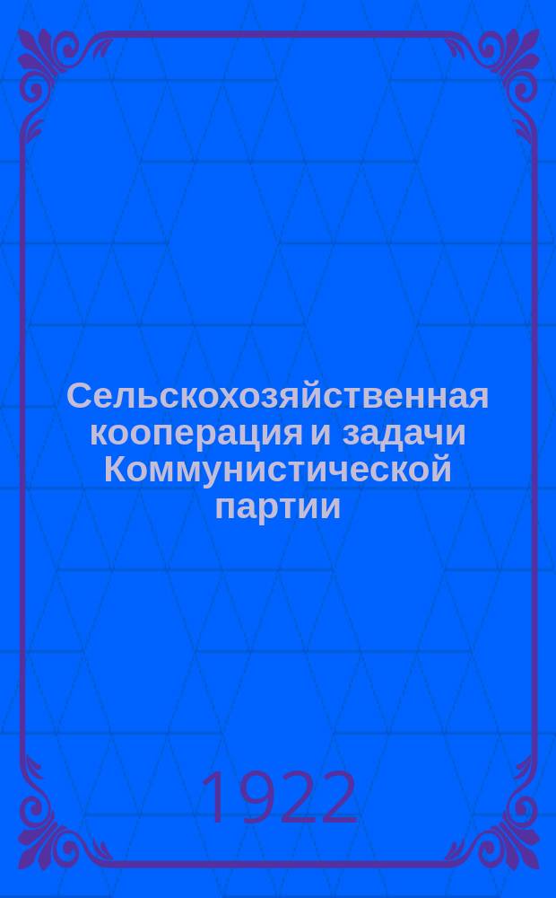 Сельскохозяйственная кооперация и задачи Коммунистической партии : (От Агитац.-пропагандист. отд. Енисейс. губкома РКП(б) и Губполитпросвета)