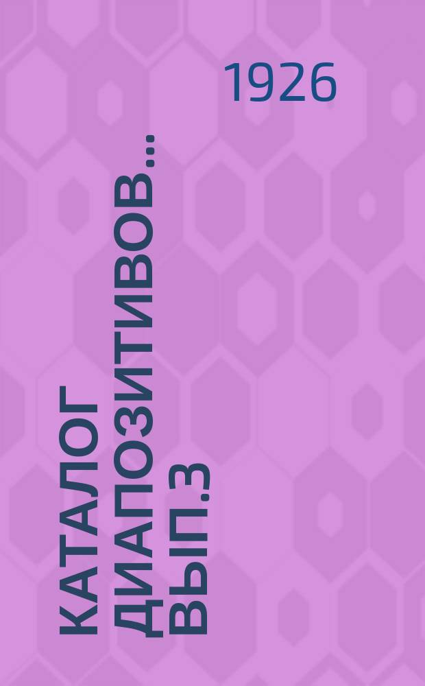 Каталог диапозитивов... Вып.3 : ...по земледелию