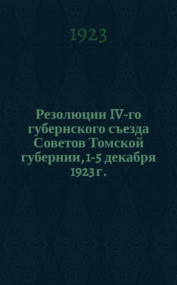Резолюции IV-го губернского съезда Советов Томской губернии, 1-5 декабря 1923 г.