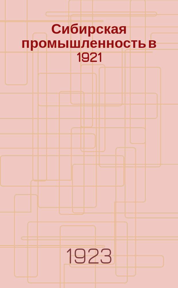 Сибирская промышленность в 1921/22 производственном году : Материалы годового отчета Сибпромбюро ВСНХ
