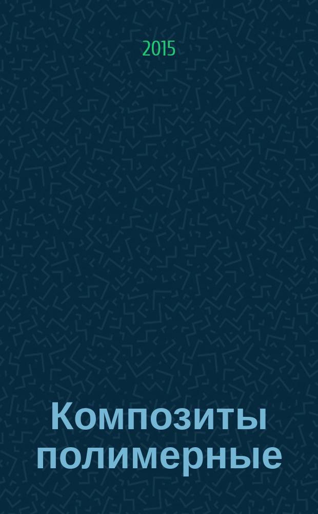 Композиты полимерные = Polymer composites. Production of plates by contect and spray-up moulding for preparation of test specimens. Производство пластин контактным формованием и напылением для изготовления образцов для испытаний : ГОСТ 33346-2015 : ISO 1268-2:2001