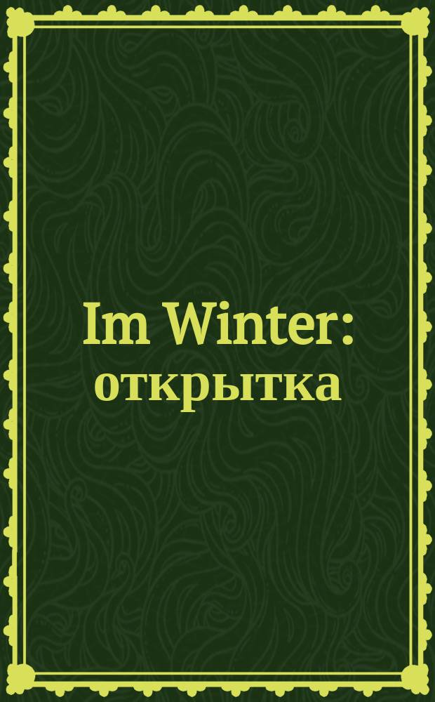 Im Winter : открытка = Зимой