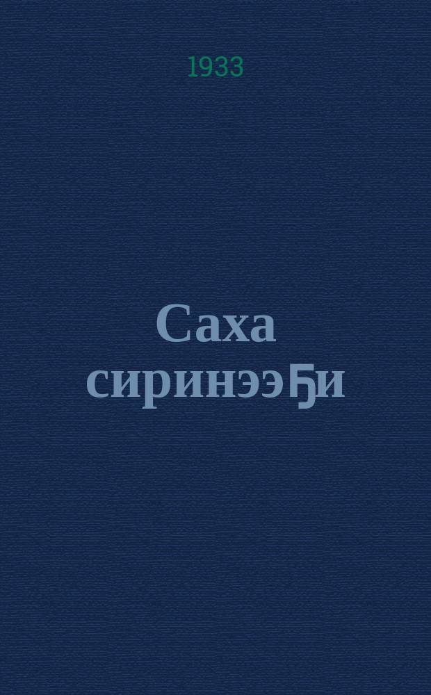 Саха сиринээҕи (1917-1923 сс.) гражданскай сэрии историята : кинигэ былаана, инструкция, ыҥырыы сурук = План издания "История гражданской войны в Якутии"
