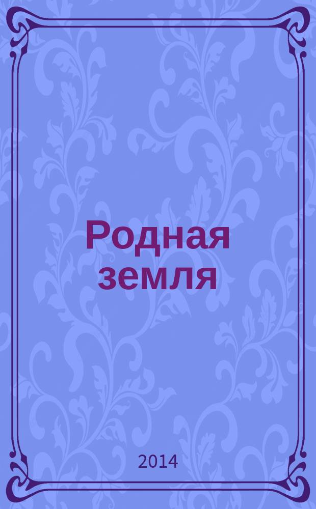 Родная земля = Туған жер = Native lands : фотовыставка : фотографии, посвященные кочевым народам Центральной Азии и Северной Америке