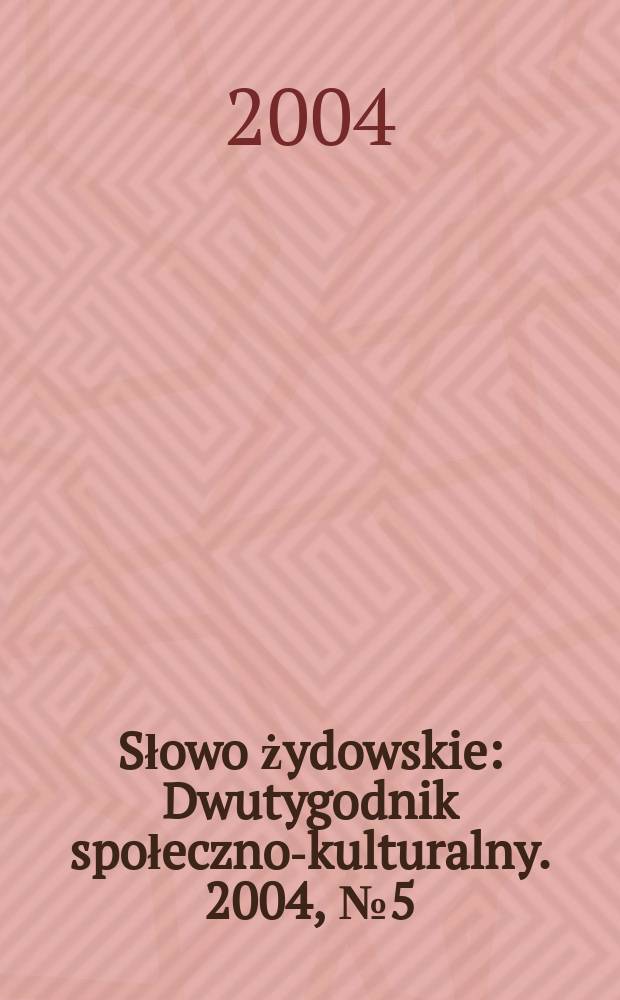 Słowo żydowskie : Dwutygodnik społeczno-kulturalny. 2004, № 5 (317)