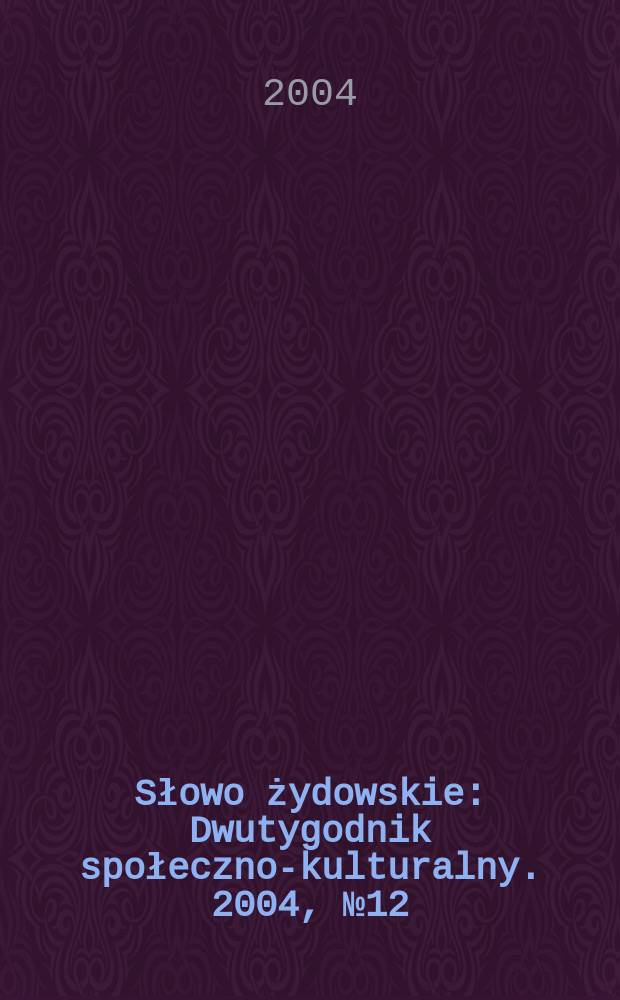 Słowo żydowskie : Dwutygodnik społeczno-kulturalny. 2004, № 12 (324)