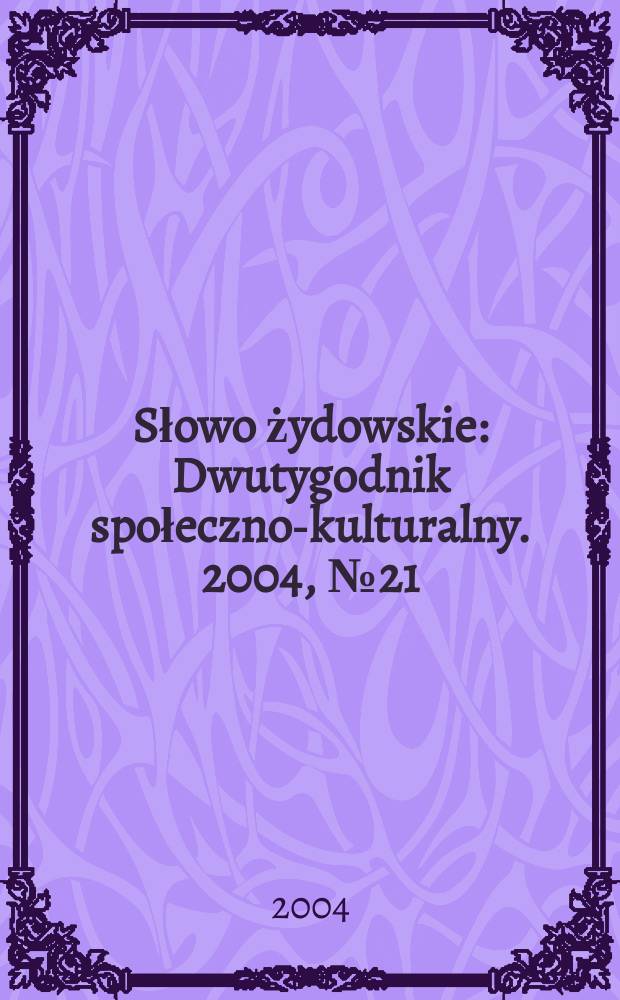 Słowo żydowskie : Dwutygodnik społeczno-kulturalny. 2004, № 21 (333)