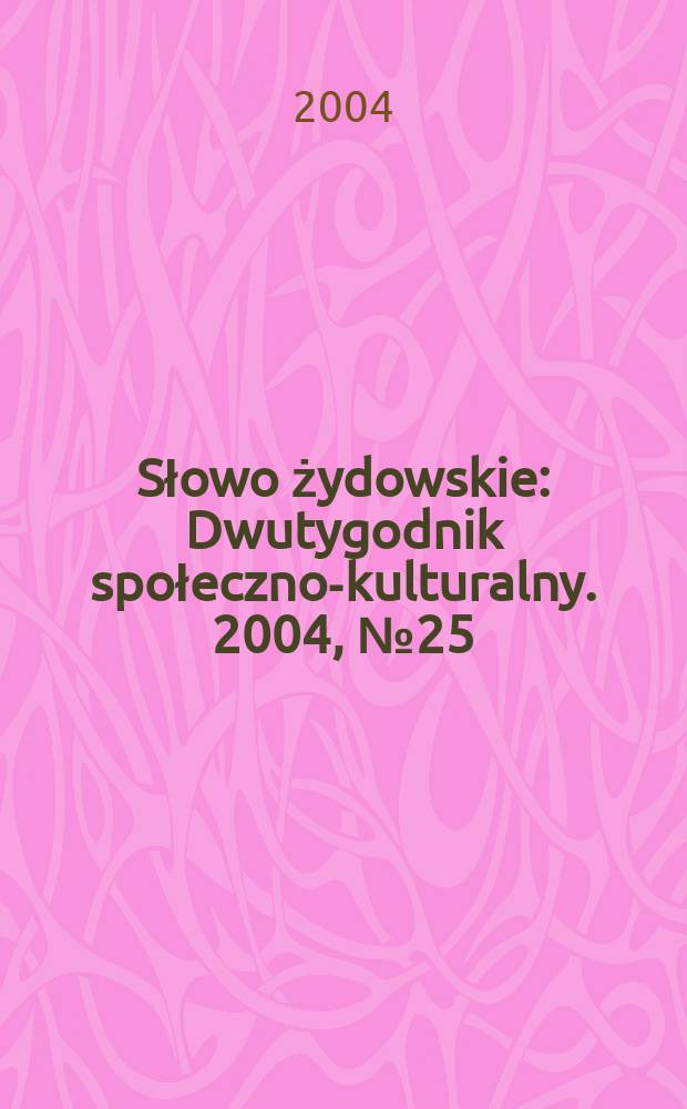Słowo żydowskie : Dwutygodnik społeczno-kulturalny. 2004, № 25/26 (337/338)