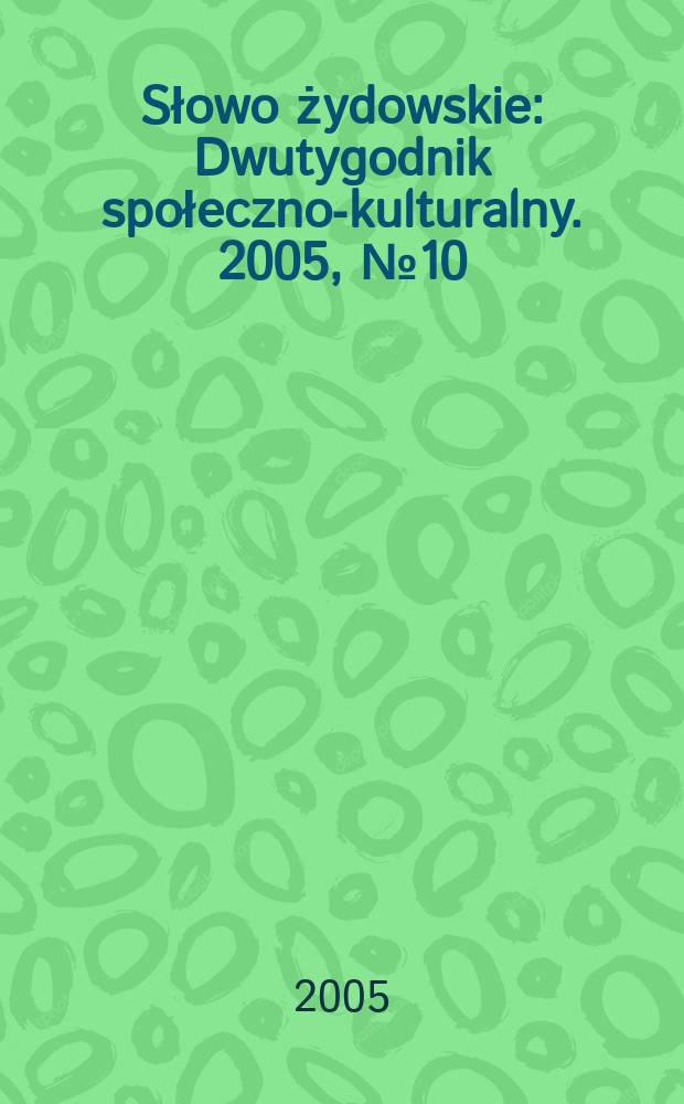 Słowo żydowskie : Dwutygodnik społeczno-kulturalny. 2005, № 10 (348)