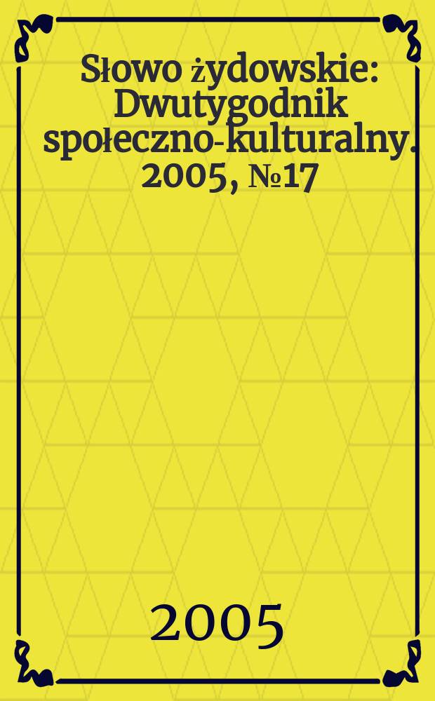 Słowo żydowskie : Dwutygodnik społeczno-kulturalny. 2005, № 17 (355)