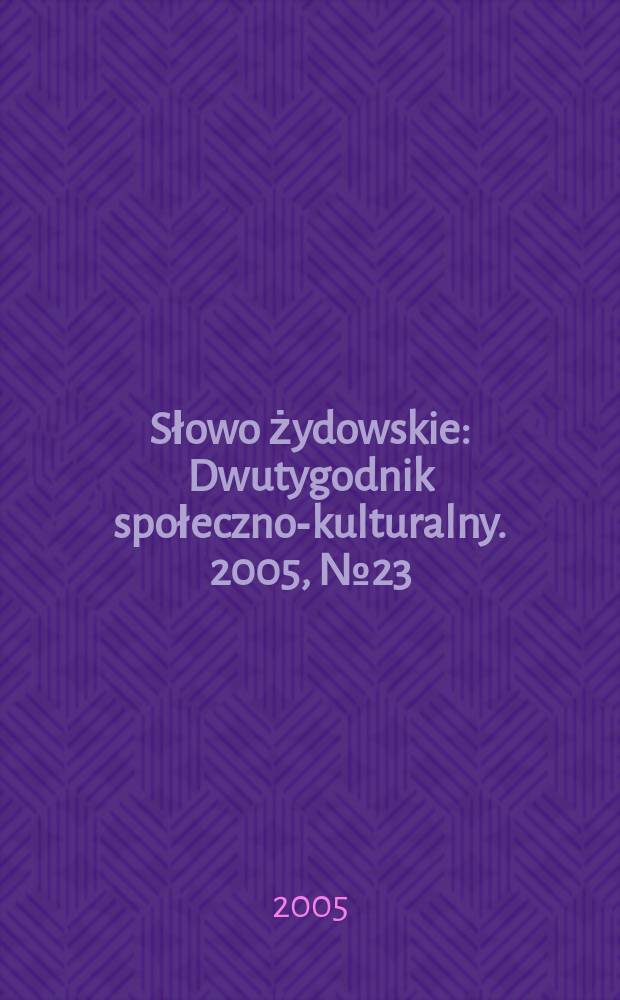 Słowo żydowskie : Dwutygodnik społeczno-kulturalny. 2005, № 23 (361)