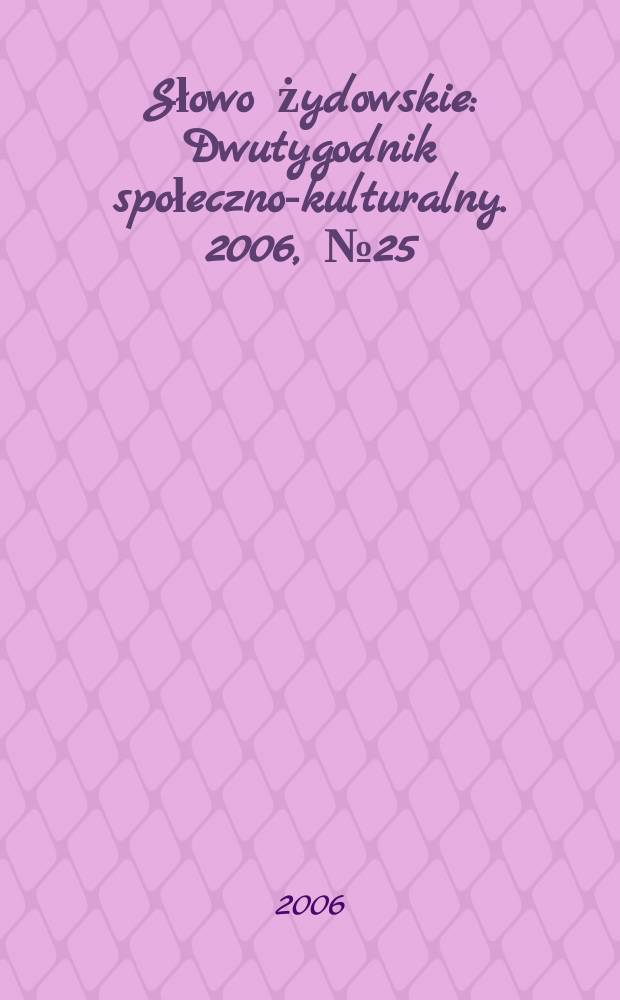 Słowo żydowskie : Dwutygodnik społeczno-kulturalny. 2006, № 25/26 (389/390)