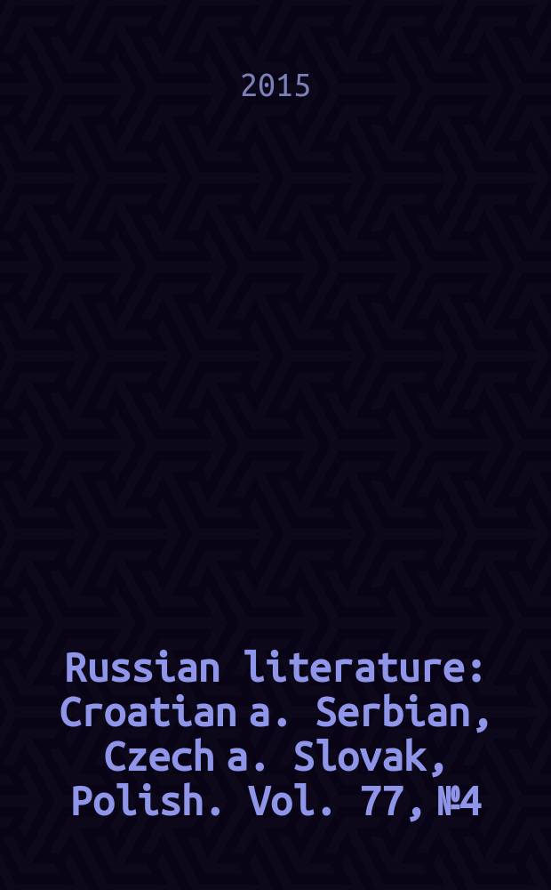 Russian literature : Croatian a. Serbian, Czech a. Slovak, Polish. Vol. 77, № 4 : Эмилий Метнер: жизнь, творчество, роль в культуре