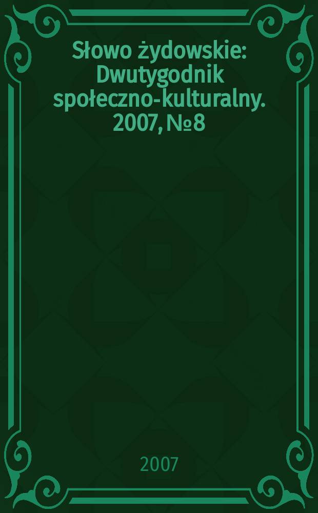 Słowo żydowskie : Dwutygodnik społeczno-kulturalny. 2007, № 8/9 (398/399)