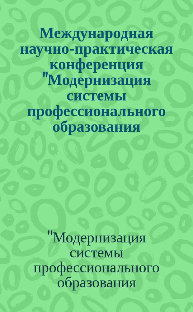 Международная научно-практическая конференция "Модернизация системы профессионального образования: практическое внедрение нового содержания и технологий", 29 мая - 5 сентября 2015 г., г. Чебоксары