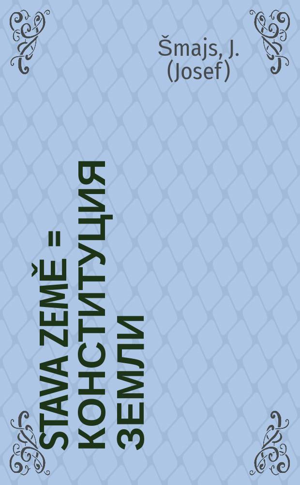 Ústava Země = Конституция Земли = A Constitution for the Earth : filosofický koncept