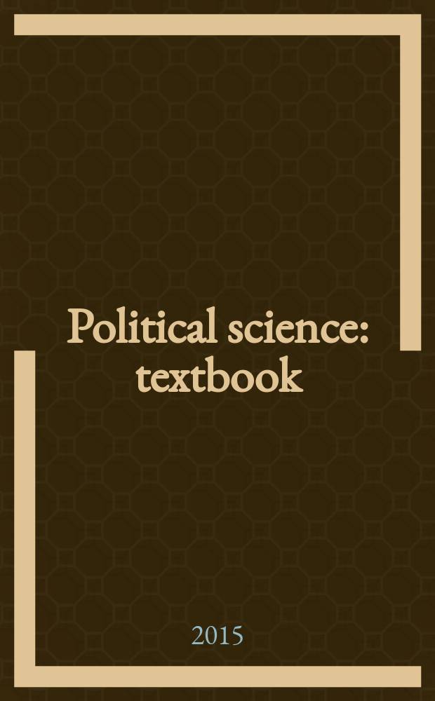 Political science : textbook = Политология