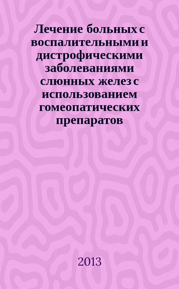 Лечение больных с воспалительными и дистрофическими заболеваниями слюнных желез с использованием гомеопатических препаратов : автореферат диссертации на соискание ученой степени кандидата медицинских наук : специальность 14.01.14 <Стоматология>