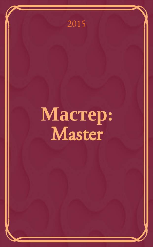 Мастер : Master : ежегодная Международная профессиональная цирковая премия, 27-30 июня, Сочи