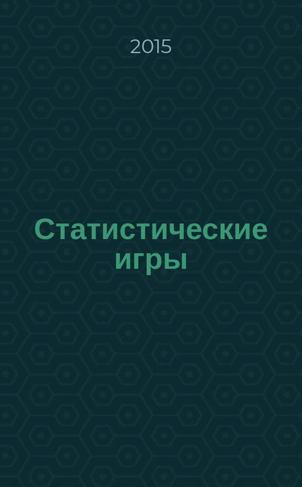 Статистические игры : методические указания к проведению практических занятий по дисциплине "Методы принятия управленческих решений" для студентов направления "Менеджмент" всех форм обучения