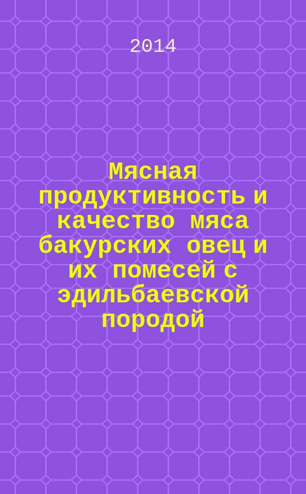 Мясная продуктивность и качество мяса бакурских овец и их помесей с эдильбаевской породой : автореферат диссертации на соискание ученой степени кандидата сельскохозяйственных наук : специальность 06.02.10 <Частная зоотехния, технология производства продуктов животноводства>