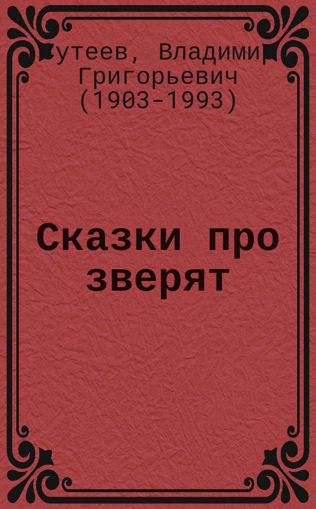 Сказки про зверят : большие буквы, крупные картинки