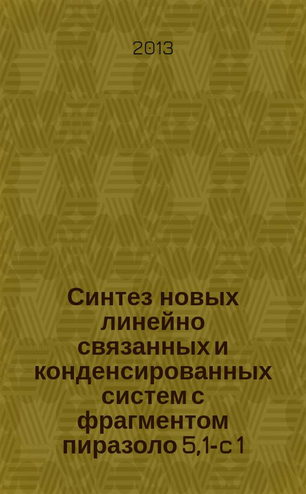 Синтез новых линейно связанных и конденсированных систем с фрагментом пиразоло[5,1-c][1,2,4]триазина : автореферат диссертации на соискание ученой степени кандидата химических наук : специальность 02.00.03 <Органическая химия>