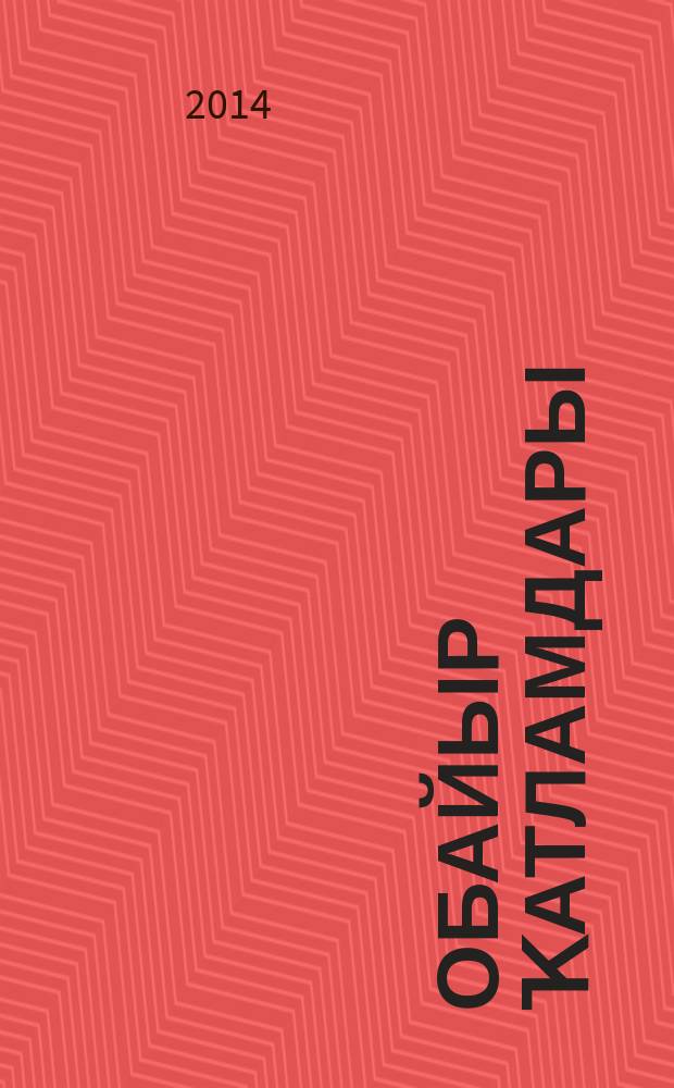 Ҡобайыр ҡатламдары = Таинство кубаира.