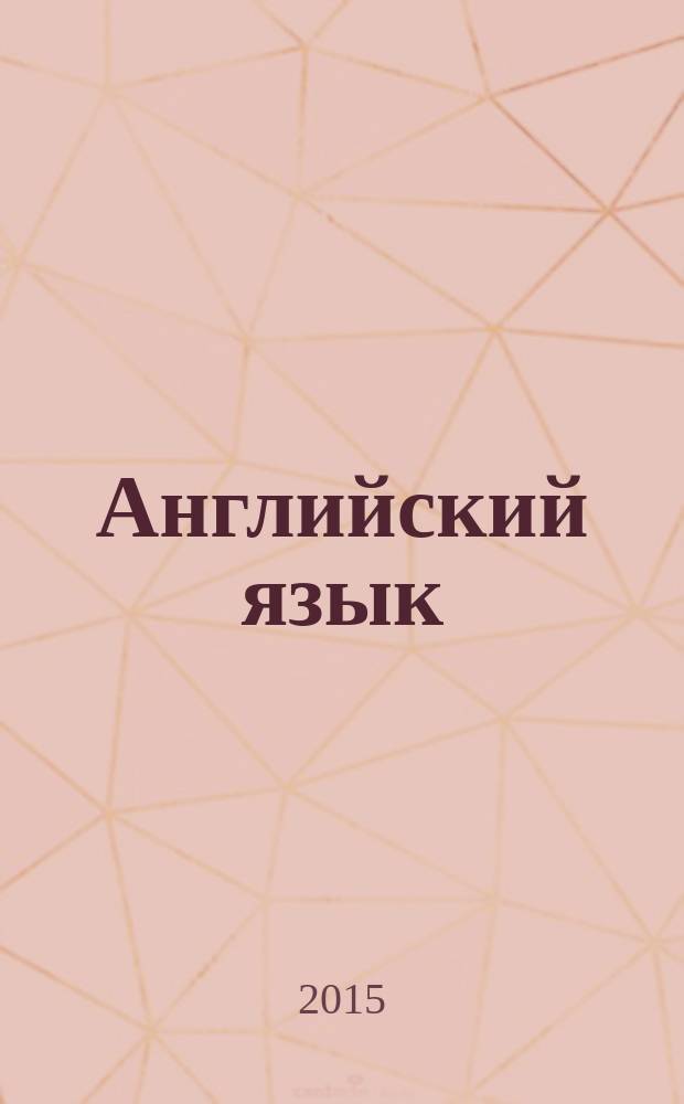Английский язык: экономика и финансы : глоссарий : электронное издание на компакт-диске