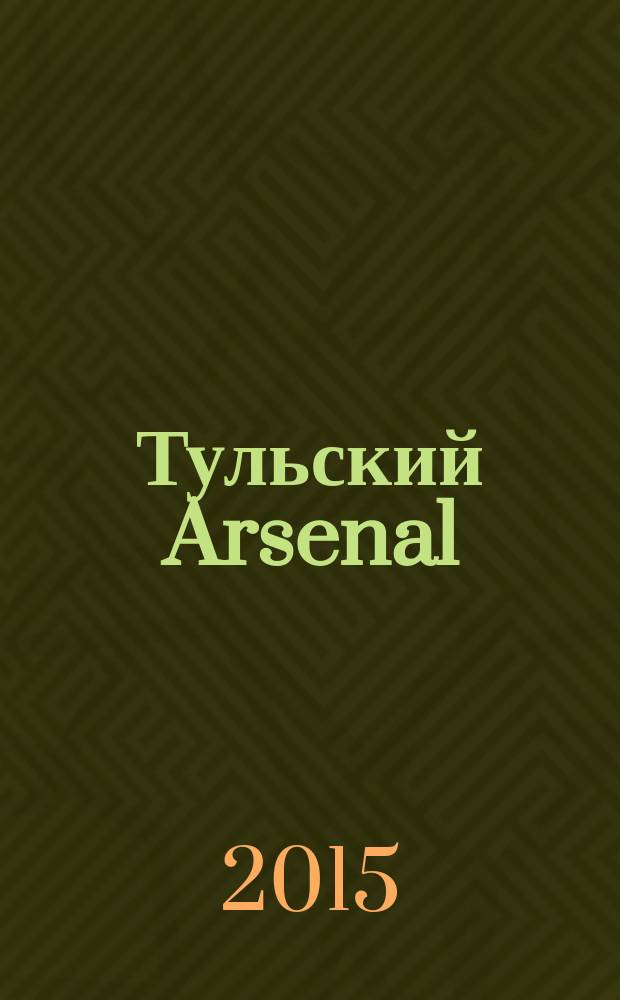Тульский Arsenal : информационно-рекламный журнал. 2015, № 76