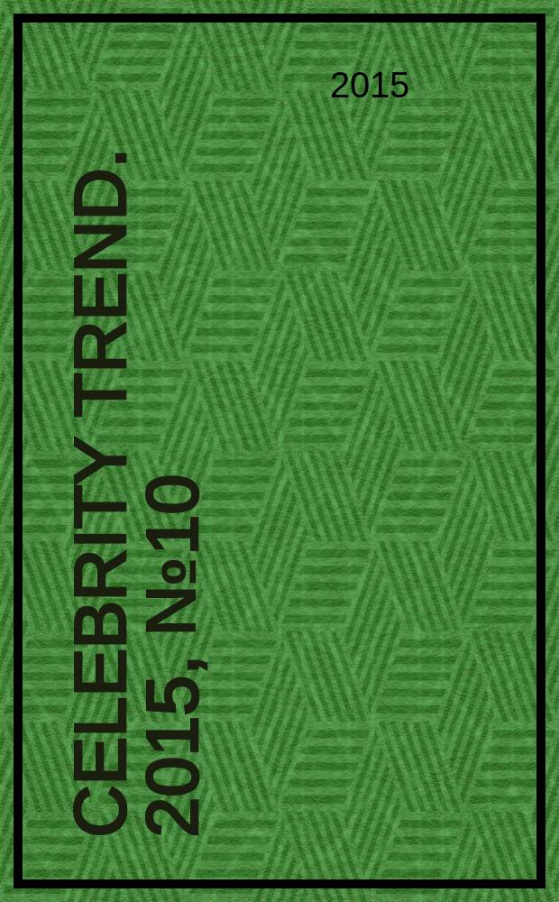 Celebrity Trend. 2015, № 10 (34)