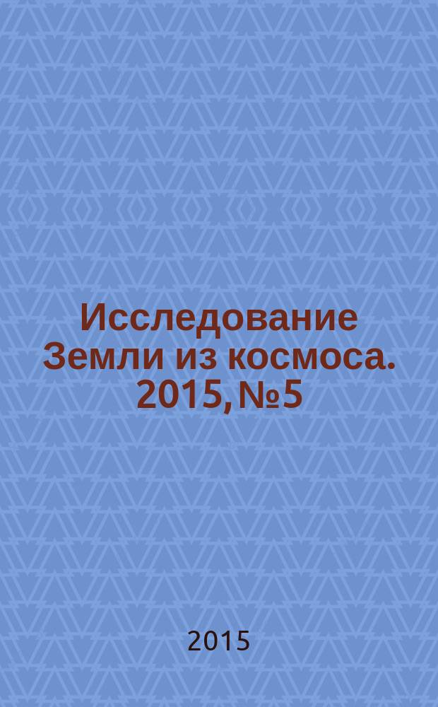 Исследование Земли из космоса. 2015, № 5