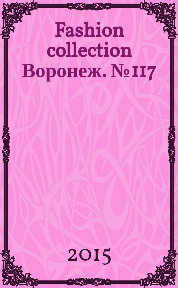 Fashion collection Воронеж. № 117