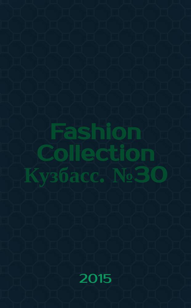 Fashion Collection Кузбасс. № 30