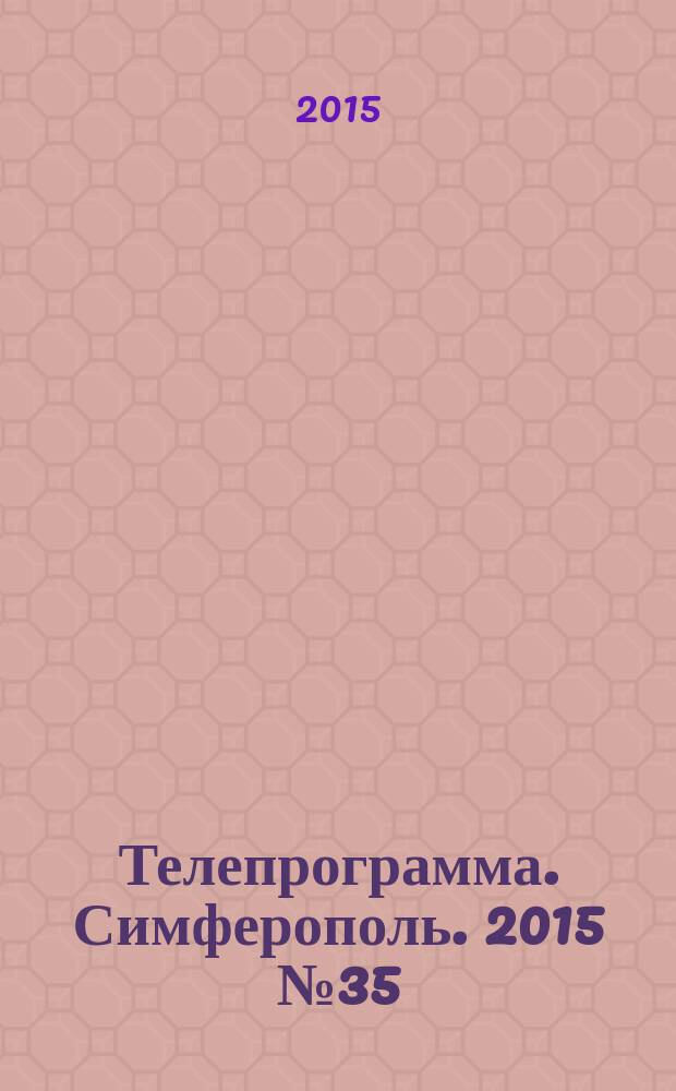 Телепрограмма. Симферополь. 2015 № 35 (704)
