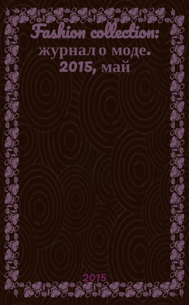Fashion collection : журнал о моде. 2015, май/июнь (116)