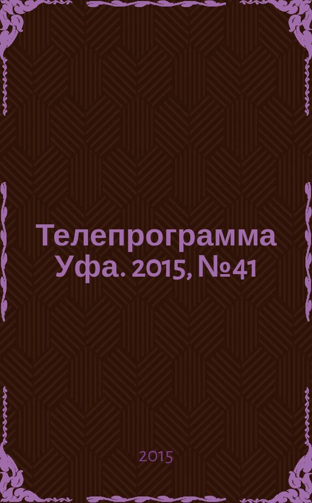 Телепрограмма [Уфа]. 2015, № 41 (641)
