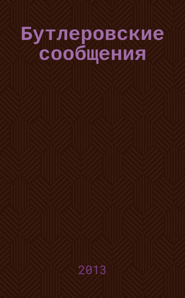 Бутлеровские сообщения : англо-русскоязычный химический журнал. Т. 36, № 10/12