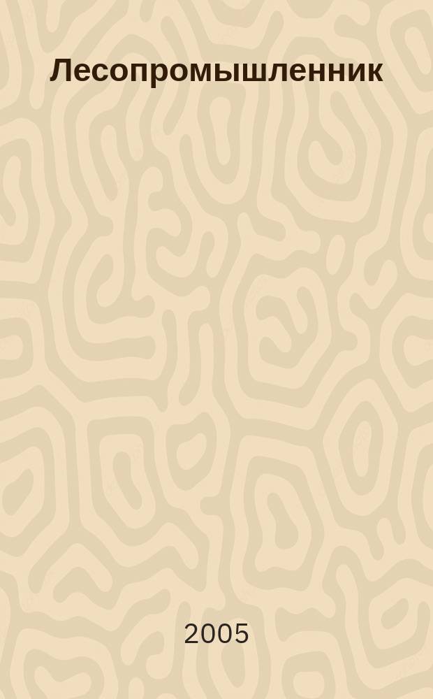 Лесопромышленник : Magazine for lumberers and woodworkers. 2005, № 5 (33)