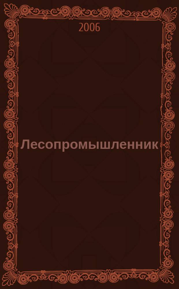 Лесопромышленник : Magazine for lumberers and woodworkers. 2006, № 1 (35)