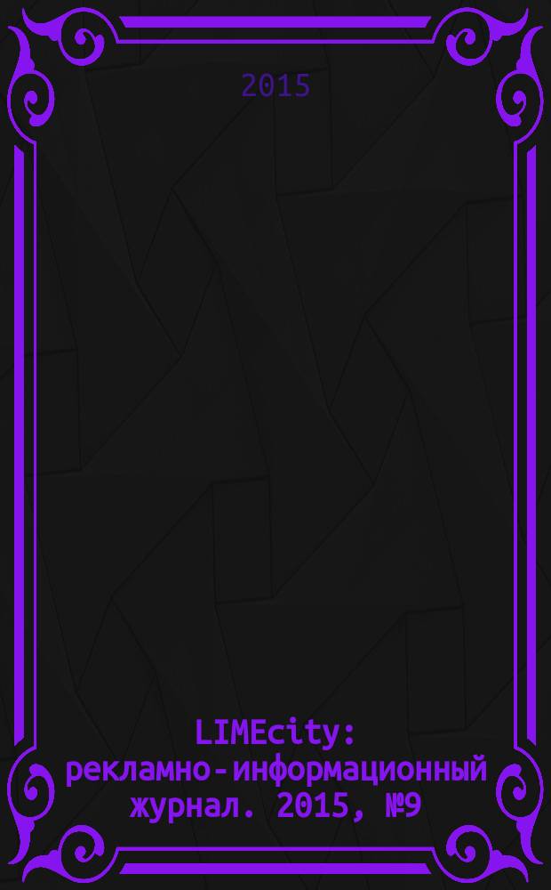 LIMEcity : рекламно-информационный журнал. 2015, № 9 (49)